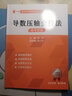 郭偉高考數(shù)學(xué)導(dǎo)數(shù)壓軸全技法 高考數(shù)學(xué)解題大招 高考數(shù)學(xué)真題全國卷解題大招專項訓(xùn)練高考數(shù)學(xué)解題研究調(diào)研高中數(shù)學(xué)題型全歸納高考數(shù)學(xué)必刷題 導(dǎo)數(shù)壓軸全技法 曬單實拍圖