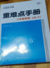 重难点手册 八年级物理 上册 RJ 人教版 2023版 初二 王后雄 实拍图