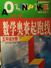 小學數(shù)學奧賽起跑線 5年級分冊 小學生教輔書奧賽訓練 五年級分冊小學奧數(shù)競賽訓練小學數(shù)學奧賽加油站叢書配套 曬單實拍圖