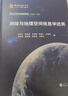 測繪與地理空間信息學(xué)進(jìn)展 曬單實(shí)拍圖