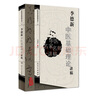 中醫(yī)名家名師講稿叢書（第一輯）·李德新中醫(yī)基礎(chǔ)理論講稿 曬單實(shí)拍圖