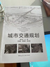 城市交通規劃 曬單實(shí)拍圖