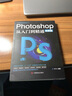 正版 ps教程書(shū)零基礎photoshop從入門(mén)到精通微課視頻全彩版完全自學(xué)教程圖像處理圖片摳圖 曬單實(shí)拍圖