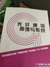 光纖通信原理與系統（第4版） 曬單實(shí)拍圖