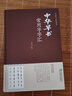 正版 中華草書 大字典常用字字匯 含 孫過庭 智永 懷素 王羲之 黃庭堅 米芾 虞世南 王鐸 傅山文天祥等偏旁部首查詢 曬單實拍圖