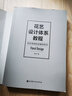 花藝設(shè)計體系教程 花藝考核檢定輔導(dǎo)用書 花卉裝飾 裝飾美術(shù) 設(shè)計 教材 北京科學(xué)技術(shù) 曬單實拍圖