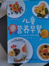 正版 全3冊兒童長高食譜 兒童下飯菜 不發(fā)燒不咳嗽健康菜譜書籍 兒童聰明營養(yǎng)食譜寶寶食譜早餐書籍大全 曬單實拍圖