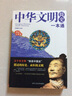 中華文明簡(jiǎn)史一本通 中歷史地理文明發(fā)展演化 朝代更迭與戰爭史 中國文化藝術(shù)社會(huì )生活科普書(shū) 曬單實(shí)拍圖