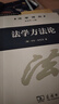 法學(xué)方法論 曬單實(shí)拍圖
