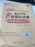 正保網(wǎng)校2025新版注冊(cè)稅務(wù)師教材應(yīng)試指南必刷550題模擬試卷夢(mèng)想成真系列稅法一稅法二財(cái)務(wù)與會(huì)計(jì)涉稅服務(wù)實(shí)務(wù)相關(guān)法律考前沖刺押題模擬試卷 涉稅服務(wù)相關(guān)法律-沖刺8套卷 曬單實(shí)拍圖