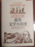 耶魯文學(xué)小歷史(精) 曬單實(shí)拍圖