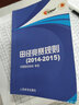 田徑競賽規(guī)則（2014-2015） 曬單實拍圖