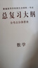 【備考2026】高考總復習大綱語(yǔ)文數學(xué)英語(yǔ)物理化學(xué)生物政治歷史地理新高考全考點(diǎn)分條普查高考總復習考綱攻略開(kāi)明出版社 【2026高考適用】數學(xué)-全考點(diǎn)分條普查 曬單實(shí)拍圖