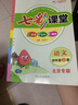 【北京專版】2026七彩課堂四年級上下冊語文數(shù)學(xué)英語北京版 四年級上冊數(shù)學(xué)北京版 曬單實拍圖