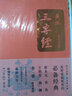 【包郵】錢說三字經（崔永元、楊瀾等）錢文忠解讀弟子規(guī)三字經 附贈手書《三字經》圖書籍 曬單實拍圖