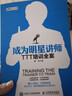 成為明星講師 TTT培訓全案 曬單實(shí)拍圖