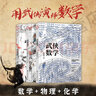 【全套3冊】數理化武俠演義 套裝3冊 武俠數學(xué)物理化學(xué) 數理化全都難不倒9-15歲初中小學(xué)生青少年科普百科課外閱讀教輔讀物書(shū) 化工 曬單實(shí)拍圖