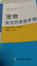 寵物處方藥速查手冊(cè) 曬單實(shí)拍圖
