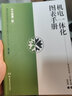 機(jī)電一體化圖表手冊 中文版第二版 曬單實拍圖