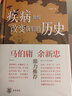 疾病如何改變我們的歷史+從疾病到人心--中古醫(yī)療社會史再探(精裝2冊) 于賡哲 中華書局 曬單實(shí)拍圖