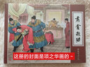【現貨】連創(chuàng  )原創(chuàng  ) 明史演義連環(huán)畫(huà) 第1批 3 江東橋+9肅貪殺功 共2冊50開(kāi)小精 絹版 四川美術(shù)出版社 曬單實(shí)拍圖