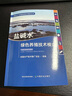 鹽堿水綠色養(yǎng)殖技術(shù)模式/綠色水產(chǎn)養(yǎng)殖典型技術(shù)模式叢書 曬單實(shí)拍圖