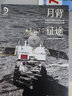 2021中國好書】月背征途  嫦娥五號發(fā)射 中國探月工程記錄人類登陸月球背面全過程 回顧中國探月歷程航天航空歷程 曬單實拍圖