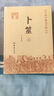 【包郵】古今圖書集成術(shù)數(shù)叢刊 卜筮堪輿術(shù)數(shù)相術(shù)星命選擇 （上下）卜筮 正宗 全書 定價(jià)80 曬單實(shí)拍圖