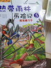 熱帶雨林歷險(xiǎn)記全套10冊(cè) 我的第一本科學(xué)漫畫書 少年兒童科普科學(xué)大百科全書 小學(xué)生課外閱讀植物漫畫故事課外知識(shí)圖書6-12歲 曬單實(shí)拍圖