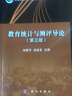 語言測(cè)試和它的方法（修訂版）（新） 曬單實(shí)拍圖