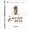 云原生分布式存儲基石+云原生應用管理+OpenShift云原生架構+云原生應用構建+Knative實(shí)戰+公有云容器化指南 騰訊云TKE實(shí)戰與應用+云計算和邊緣計算中的網(wǎng)絡(luò )管理 曬單實(shí)拍圖