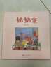 奶奶家（第二屆金風(fēng)車國際青年插畫家大賽獲獎作品。） 曬單實拍圖