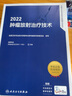 不改版 備考2025年腫瘤放射治療技術(shù)主治醫(yī)師官方教材考試指導(dǎo)用書腫瘤放射治療技術(shù)中級衛(wèi)生專業(yè)技術(shù)資格考試習(xí)題人民衛(wèi)生出版社 曬單實(shí)拍圖