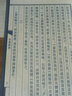 林泉高致 書法雅言（宣紙線裝）/文華叢書系列 曬單實拍圖