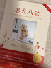 忠犬八公 中英雙語(yǔ)版 英語(yǔ)原著小說(shuō) 曬單實(shí)拍圖