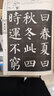 集顏真卿書(shū)三字經(jīng)：勤禮碑 曬單實(shí)拍圖