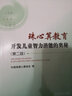 珠心算教育開發(fā)兒童智力潛能的奧秘（第2版） 曬單實(shí)拍圖