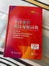 牛津高階英漢雙解詞典第10版牛津高階中階雙語英語英文字典 牛津高階英漢雙解詞典第10版 曬單實(shí)拍圖
