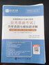 備考2025一級注冊結(jié)構(gòu)工程師專業(yè)基礎(chǔ)歷年真題詳解+全國勘察公共基礎(chǔ)考試歷年真題詳解+結(jié)構(gòu)基礎(chǔ)考試過關(guān)1500題含2023年真題考試預(yù)測卷 公共基礎(chǔ)上午卷歷年真題（電子書含2024年題） 曬單實拍圖
