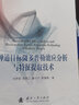 彈道目標微多普勒效應分析與特征提取技術(shù) 曬單實(shí)拍圖