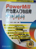 PowerMill后處理入門(mén)與應用實(shí)例精析 曬單實(shí)拍圖