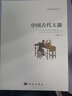 中國文物常識 沈從文 著(zhù) 著(zhù) 北京理工大學(xué)出版社 書(shū)籍 曬單實(shí)拍圖