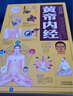 黃帝內(nèi)經(jīng)（彩圖精裝） 曬單實拍圖