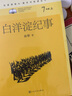 白洋淀紀事（名著(zhù)課程化 整本書(shū)閱讀叢書(shū) 七年級上冊必讀） 曬單實(shí)拍圖