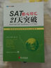 SAT核心詞匯21天突破（附光盤(pán)1張） 曬單實(shí)拍圖