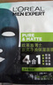 歐萊雅（LOREAL）男士火山巖痘印保濕面膜炭爽凈油控油面膜抗黑頭抗痘保濕補水面膜 炭爽凈油保濕面膜15片 曬單實拍圖