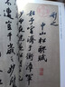 蘇軾尺牘/南山法帖 曬單實(shí)拍圖
