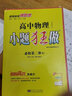 一本【高中周末小測卷】2026高中高一上冊同步試卷必修第一冊人教版單元培優(yōu)期中期末沖刺卷2025秋必修一二12考前復習必刷卷子 數(shù)學必修一 人教A版 曬單實拍圖