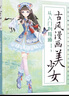 古風(fēng)漫畫美少女：從入門到精通 曬單實(shí)拍圖