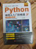 零基礎(chǔ)Python編程從入門與實踐編程語言與程序設(shè)計 從入門到實戰(zhàn)系列 python小白基礎(chǔ)教程從入門 【全2冊】Python編程 曬單實拍圖